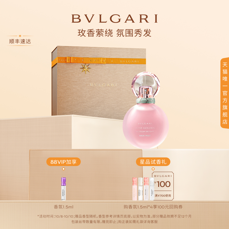 【国庆狂欢】BVLGARI宝格丽沐光玫香发香喷雾 玫瑰花香调送女友礼