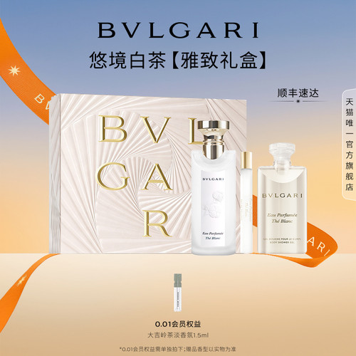 【七夕礼物】BVLGARI宝格丽灵意绿茶香淡香氛 绿茶柑橘香调礼