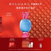 情人节礼物 BVLGARI宝格丽悦享盛典我自悠闲香水女士香水