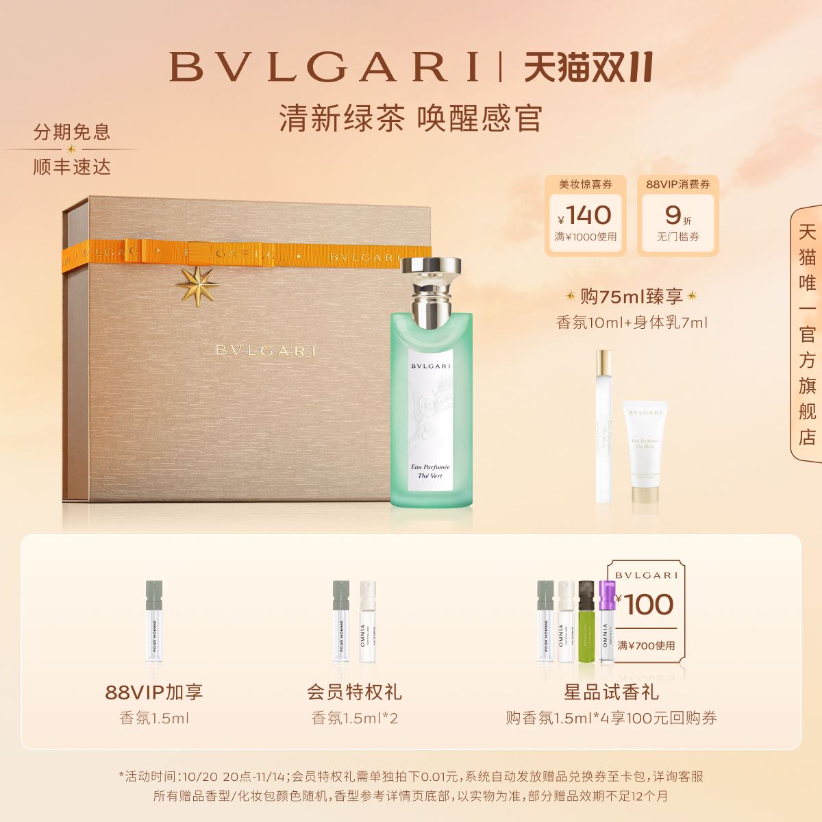 【双11立即抢购】BVLGARI宝格丽灵意绿茶香淡香氛 绿茶柑橘香调礼