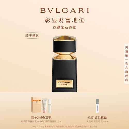 宝格丽珠宝世家高定香水