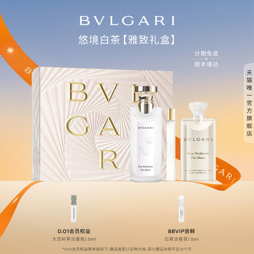 【520礼物】BVLGARI宝格丽灵意绿茶香淡香氛 绿茶柑橘香调礼