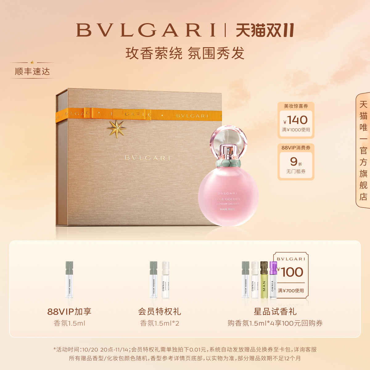 宝格丽沐光玫香发香喷雾花香礼物