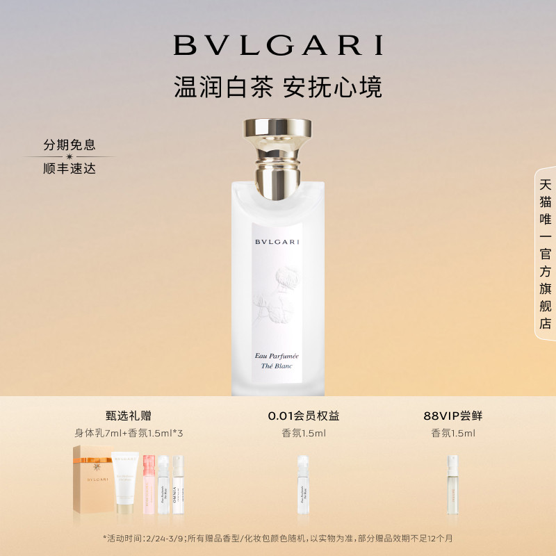 【38礼物】BVLGARI宝格丽悠境白茶淡香氛白茶香水中性香