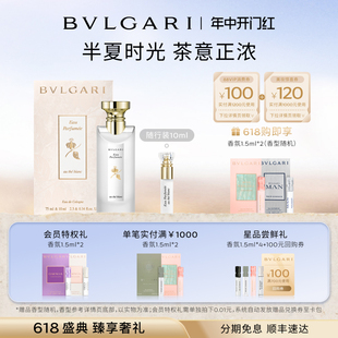 618抢先购 BVLGARI宝格丽茶香古龙系列香水 白茶绿茶 中性