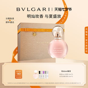 七夕礼物 BVLGARI宝格丽沐光玫香女士淡香水玫瑰花香送女友