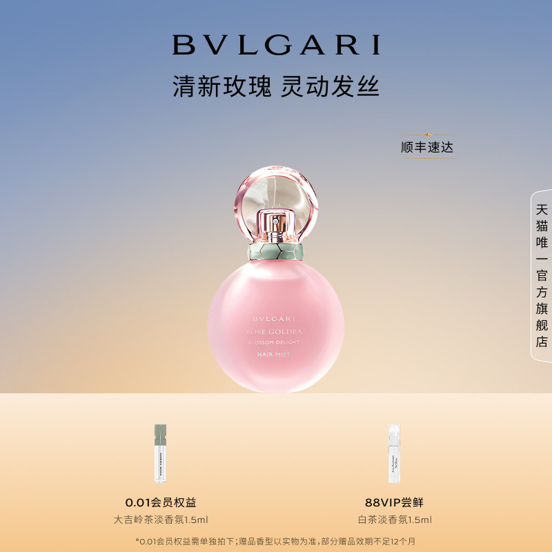 【38抢先购】BVLGARI宝格丽沐光玫香发香喷雾 女士香水送礼