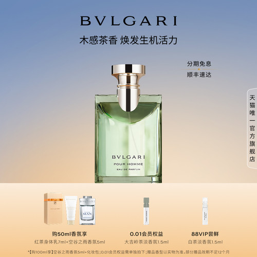 宝格丽大吉岭茶木质调中性香送礼