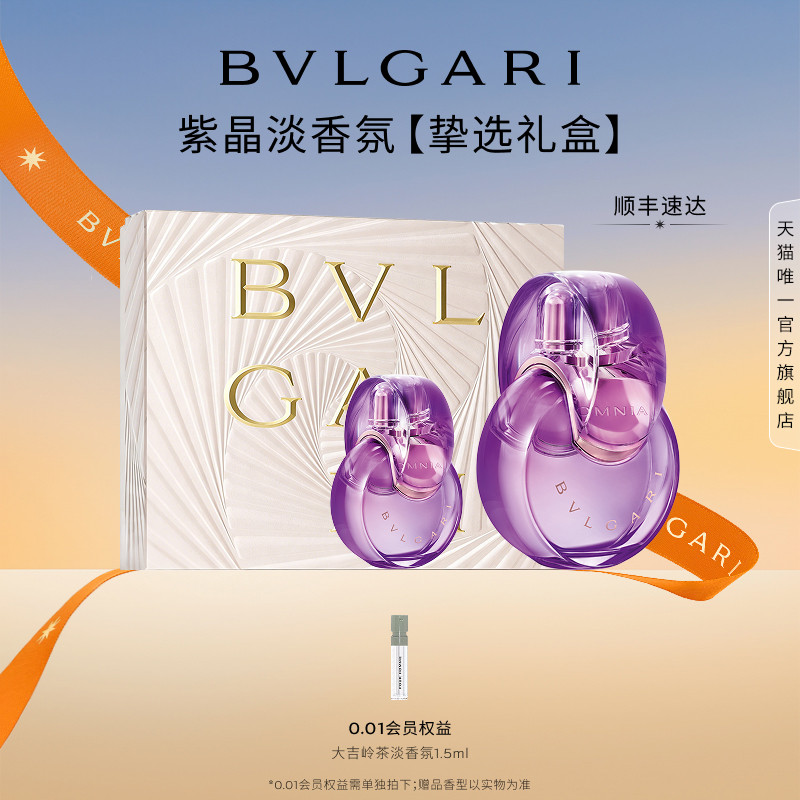 【七夕礼物】BVLGARI宝格丽晶彩白晶紫晶淡香水花香生日礼物