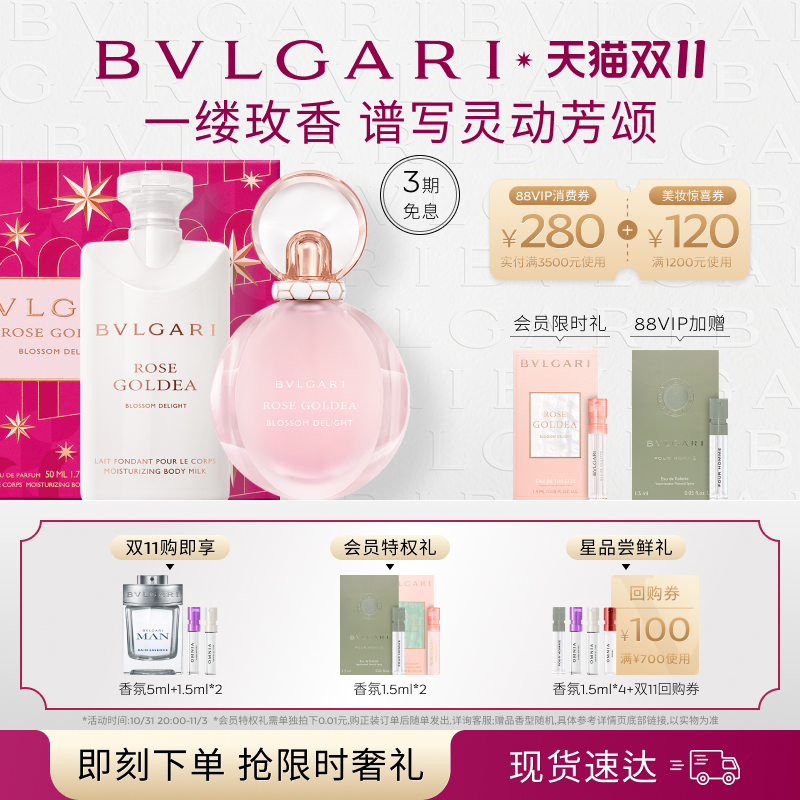 【双11限时礼遇】BVLGARI宝格丽沐光玫香香水 玫瑰花香调持久