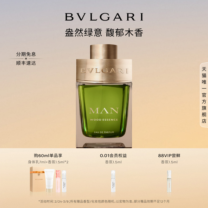 【新年礼物】BVLGARI宝格丽绅士系列香水木质香送男友礼物