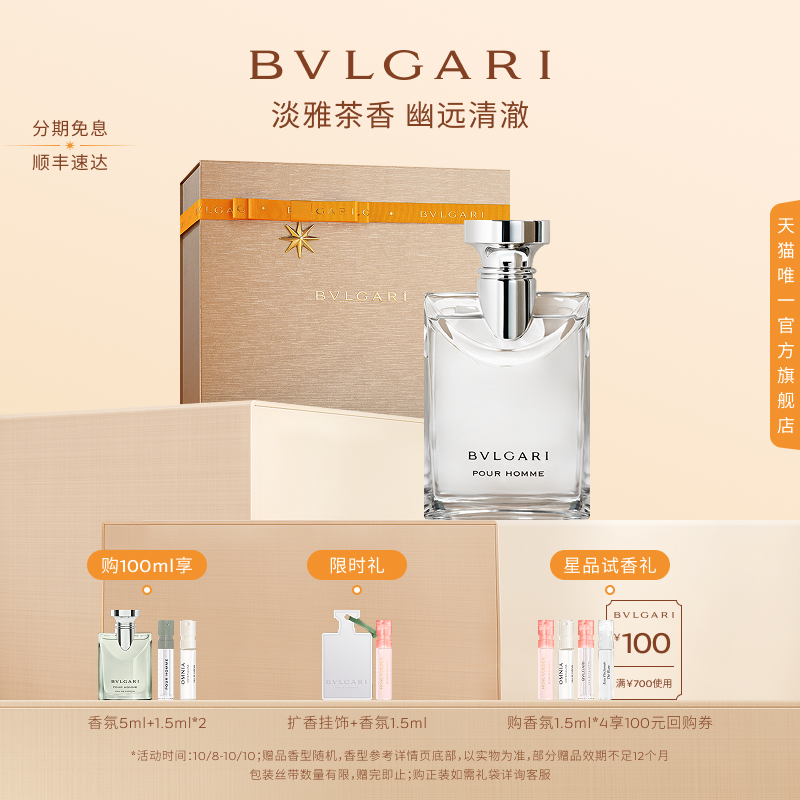 【国庆狂欢】BVLGARI宝格丽大吉岭茶淡香水 清新木质香送男友