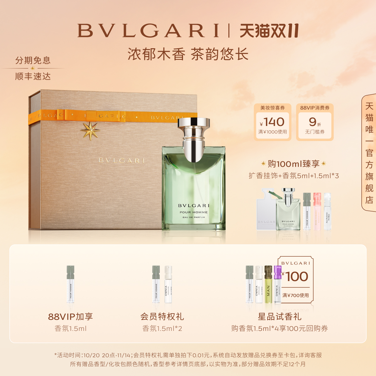 宝格丽大吉岭茶EDP木质清新送礼