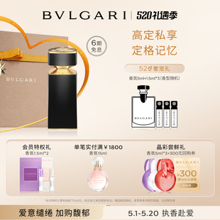 BVLGARI宝格丽珠宝世家系列彦蓝香水 持久东方木质调 高定刻字