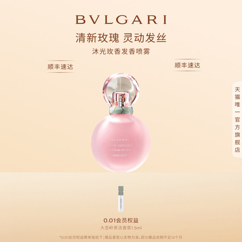 宝格丽发香喷雾花香调送女送礼