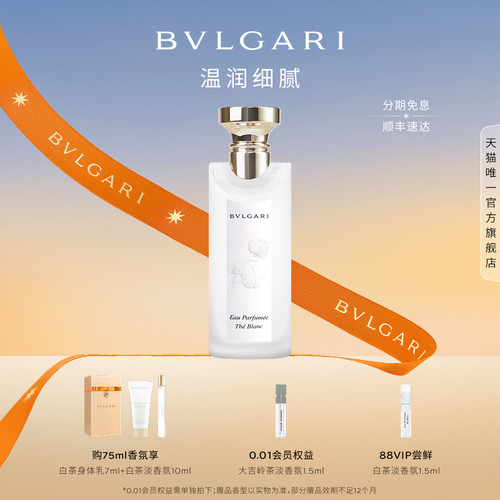【重磅新品】BVLGARI宝格丽茶香系列香水白茶红茶木质调礼物
