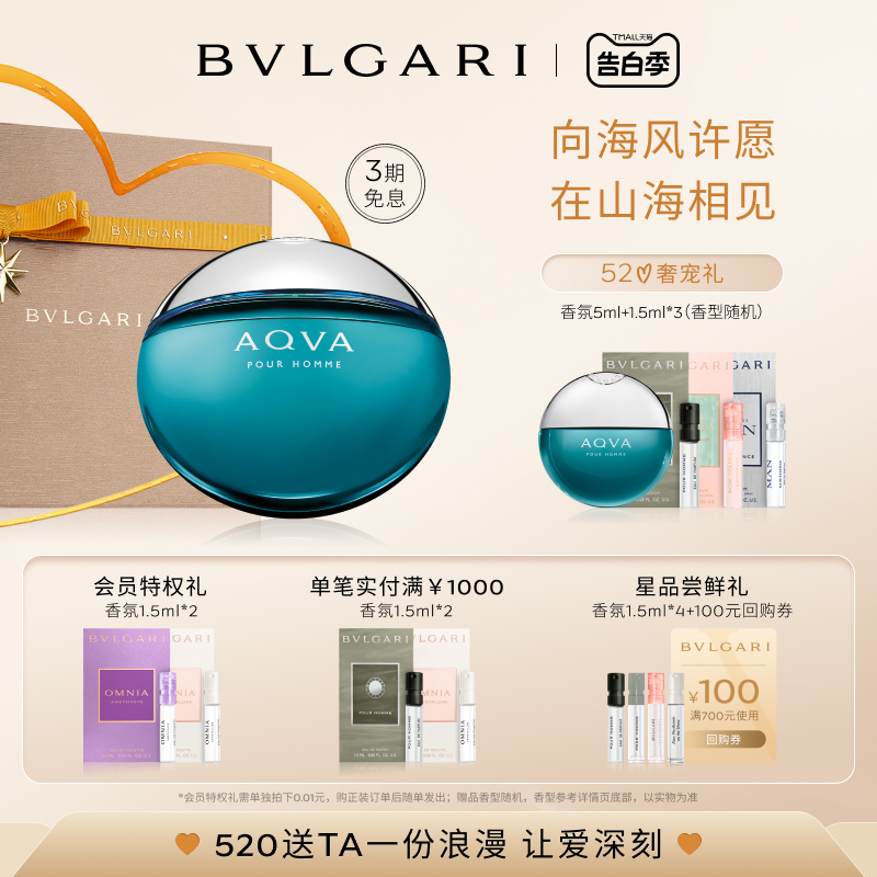 【520礼物】BVLGARI宝格丽碧蓝男士淡香水清新持久海洋调-封面