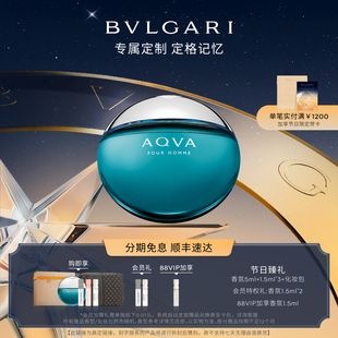 淡香水 BVLGARI宝格丽碧蓝男士 清新海洋调 高定刻字