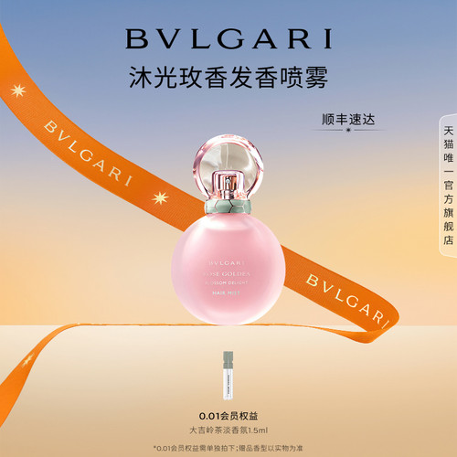 宝格丽沐光玫香发香喷雾花香礼物