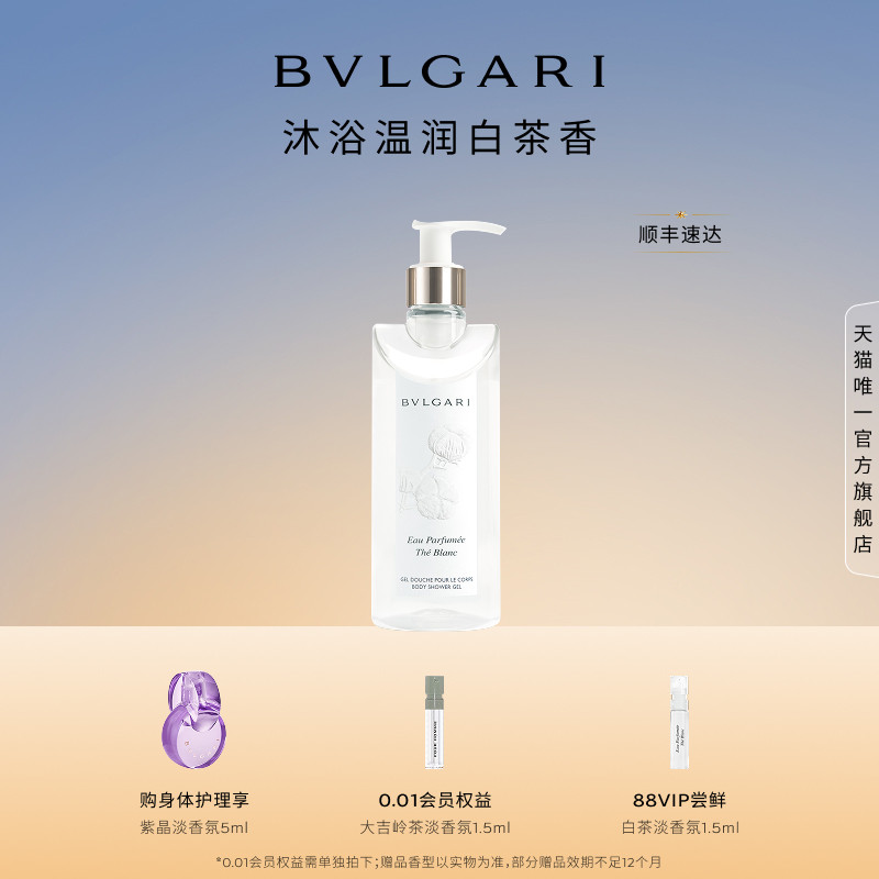 【重磅新品】BVLGARI宝格丽茶香系列身体乳沐浴露白茶红茶留香