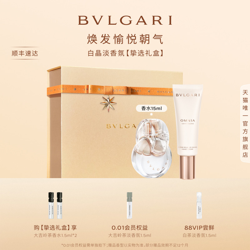 宝格丽晶彩花果香调香水礼物