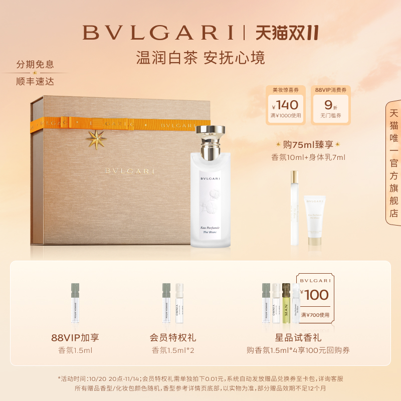 【双11立即抢购】BVLGARI宝格丽茶香系列香氛节日礼盒生日礼物