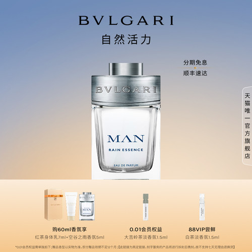宝格丽绅士系列木质调男香香水