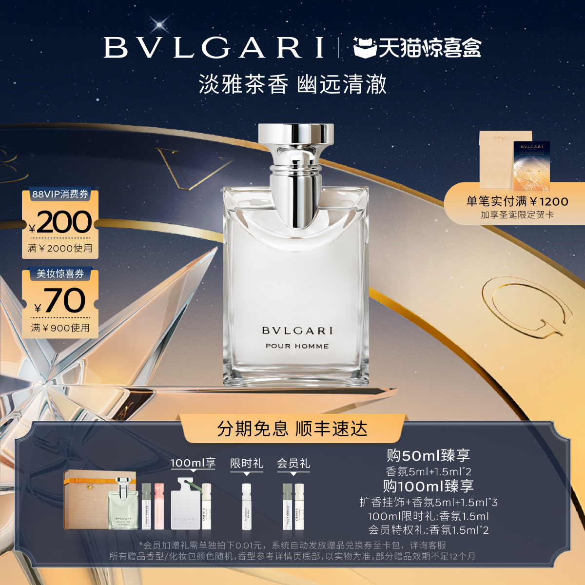 【圣诞礼物】BVLGARI宝格丽大吉岭茶淡香水木质香送男友