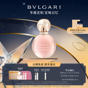 送女友 BVLGARI宝格丽金漾系列沐光玫香香水玫瑰香调 高定刻字