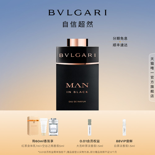 宝格丽炽热之焰香水琥珀调男香