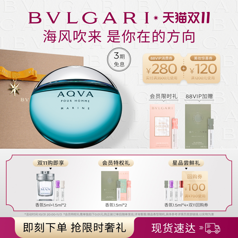 【双11限时礼遇】BVLGARI宝格丽海洋系列海蓝淡香水清新男香