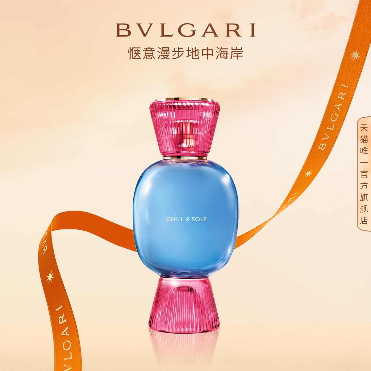 宝格丽我自悠闲香水女香