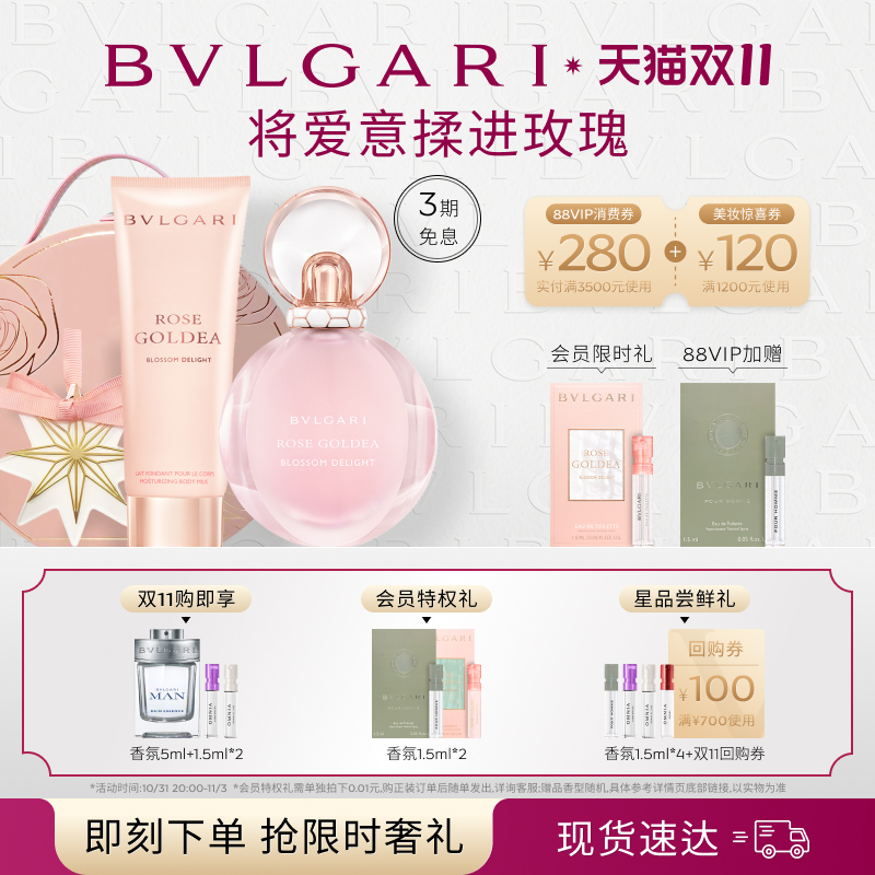 【双11限时礼遇】BVLGARI宝格丽沐光玫香限定礼盒 玫瑰花香调