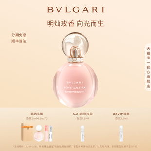 BVLGARI宝格丽沐光玫香女士淡香水玫瑰花香送礼 官方正品