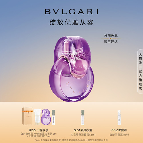 宝格丽香水晶彩花果调送女友礼物