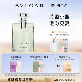 【618抢先购】BVLGARI宝格丽大吉岭茶香水 清新木质调中性香送礼