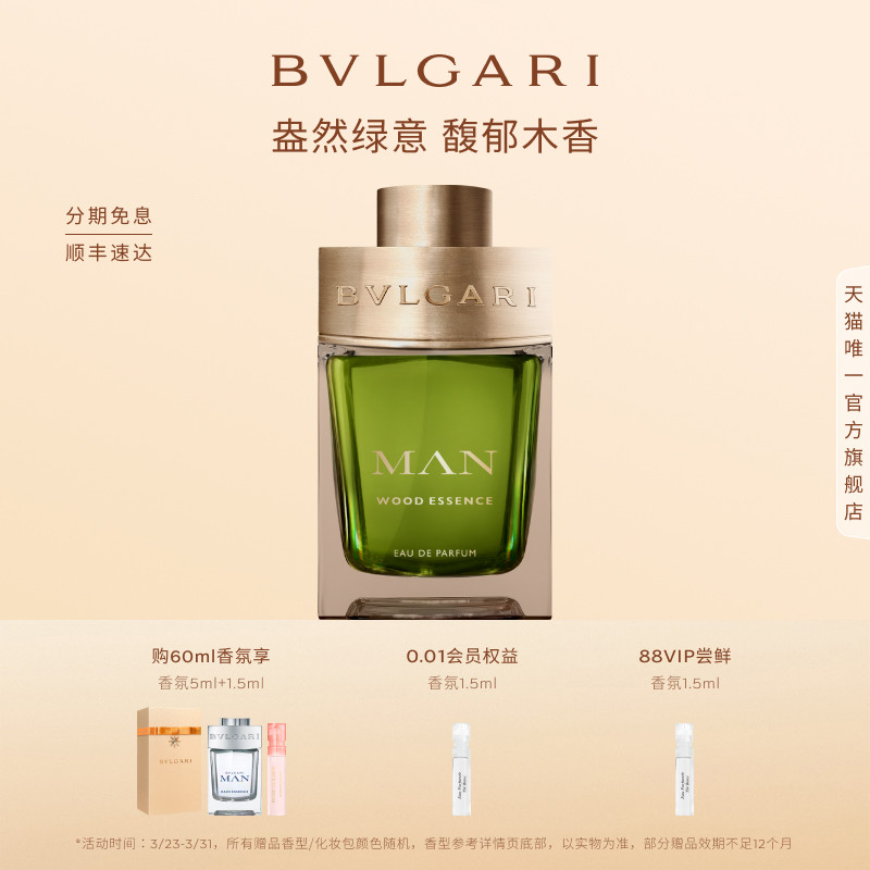 【新年礼物】BVLGARI宝格丽绅士系列香水木质香送男友礼物
