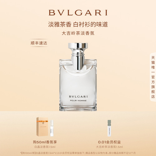 宝格丽大吉岭茶木质中性香礼物