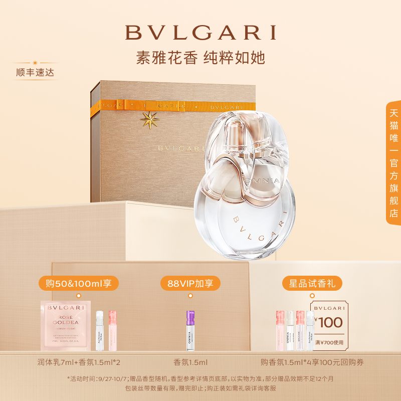 宝格丽香水晶彩花果调送女友礼物
