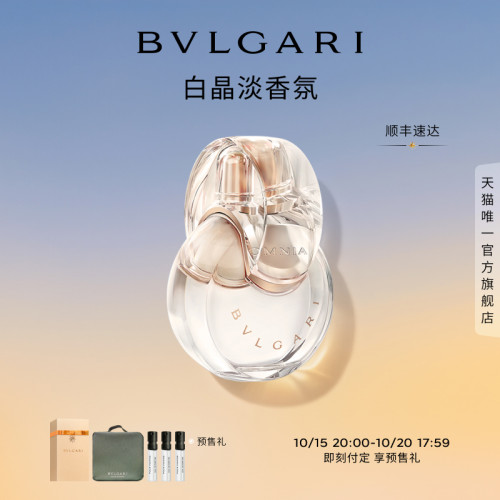 宝格丽香水白晶花果调送女友礼物