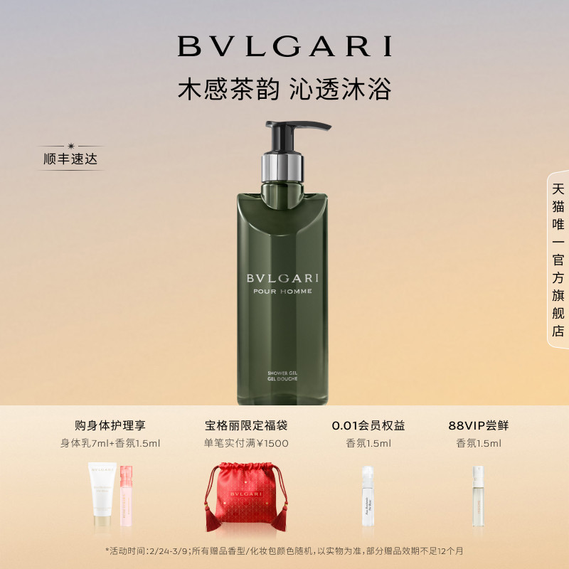 【新年礼物】宝格丽大吉岭茶沐浴露啫喱木质茶香调清爽送礼物