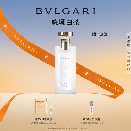 【七夕礼物】BVLGARI宝格丽茶香系列香水白茶红茶木质调礼物
