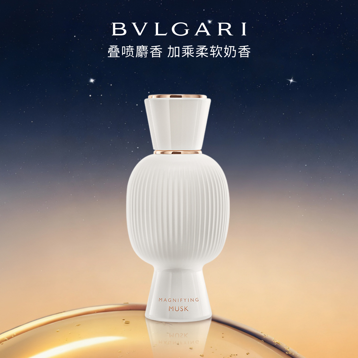 宝格丽悦享盛典高定香水送礼