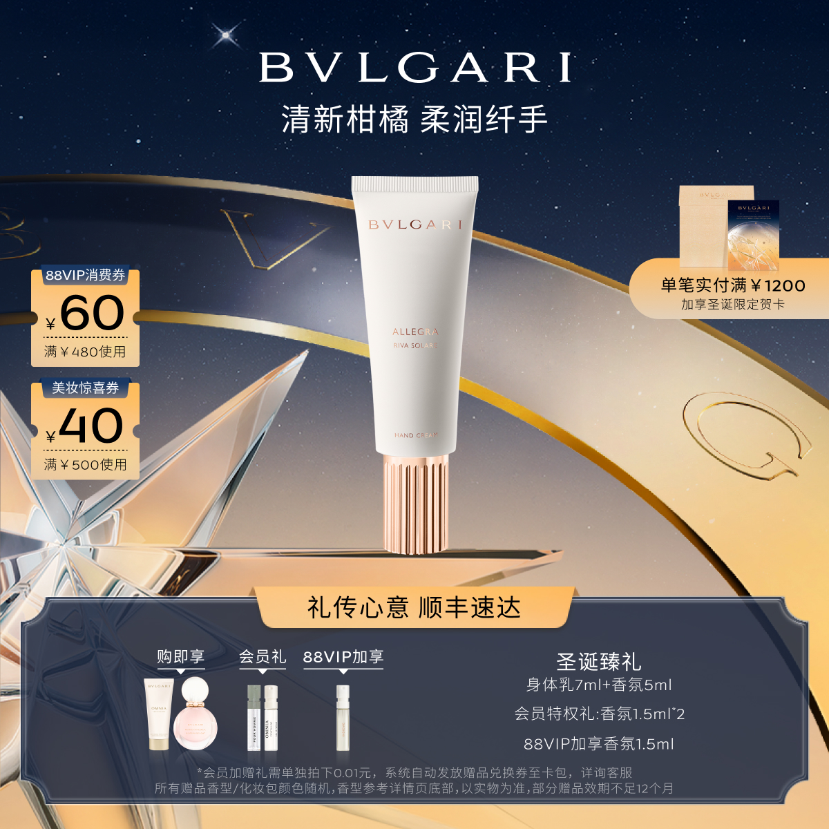 宝格丽悦享盛系列护手霜清爽留香