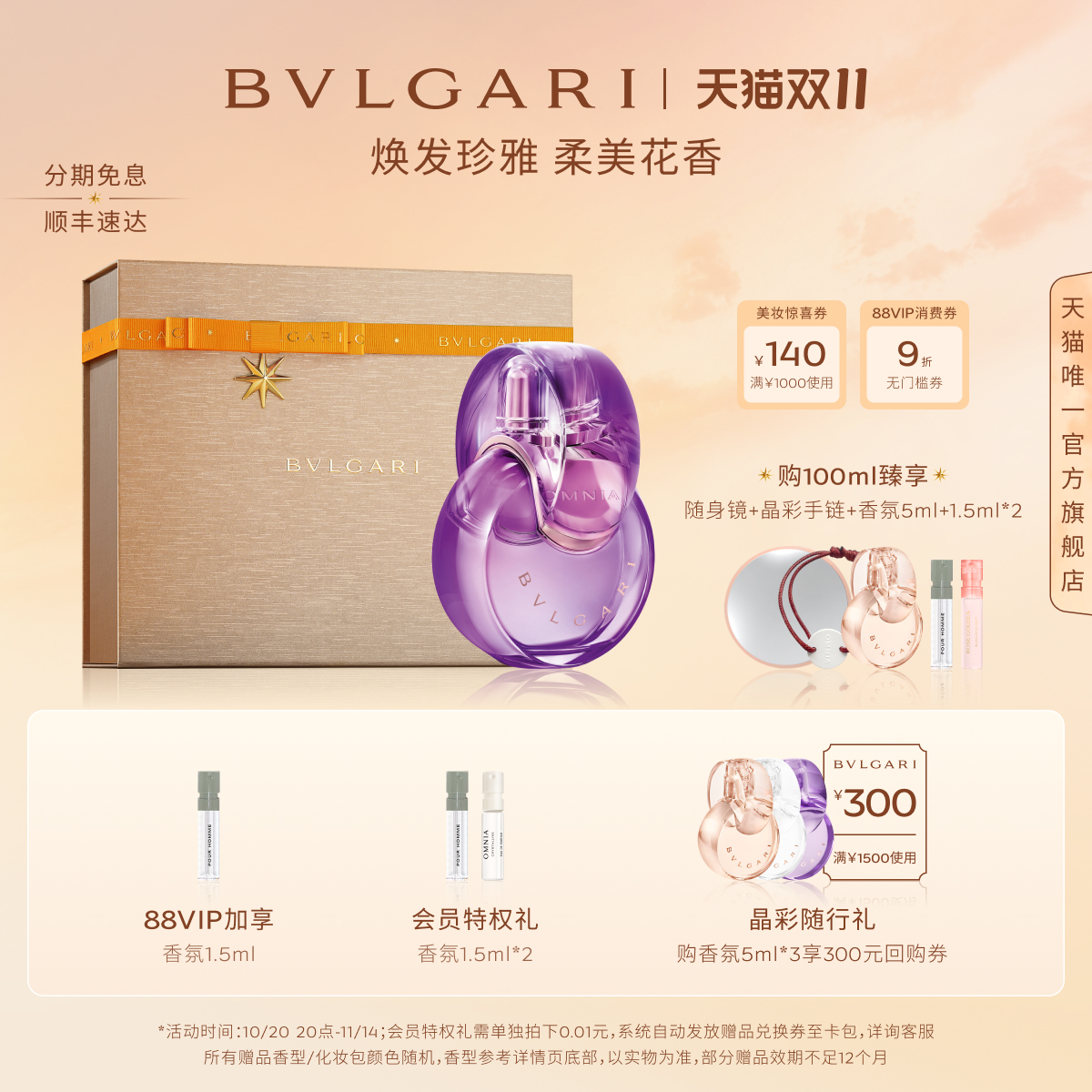 宝格丽晶彩花果香调香水礼物