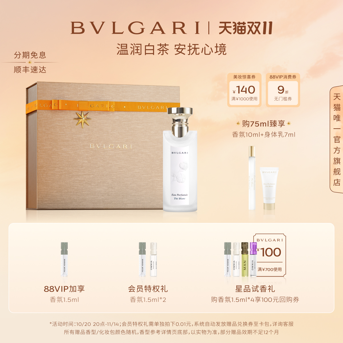 【双11立即抢购】BVLGARI宝格丽茶香系列香氛节日礼盒生日礼物