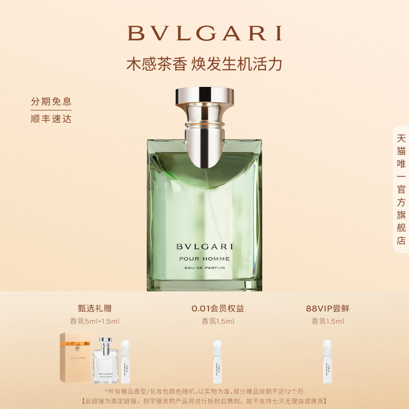 【高定刻字】BVLGARI宝格丽大吉岭茶淡香水 温暖木质调清新 送礼