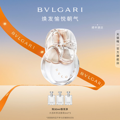 【先加购！21号晚8点付定！】BVLGARI宝格丽香氛白晶淡香水