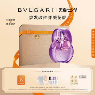 优雅持久 花香调 七夕礼物 女香礼盒 BVLGARI宝格丽紫晶淡香水