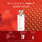 情人节礼物 BVLGARI宝格丽茶香系列白茶绿茶香氛礼盒生日礼物